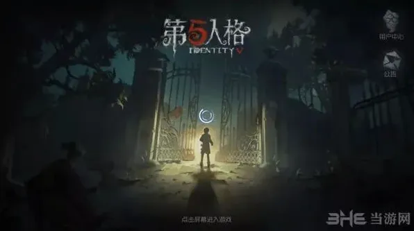 第五人格逃亡者