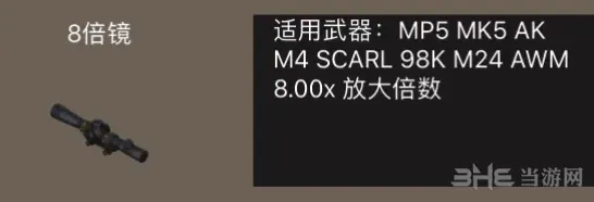 荒野行动八倍镜作用介绍 8倍镜图鉴分享