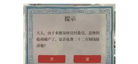 江南百景图盐商