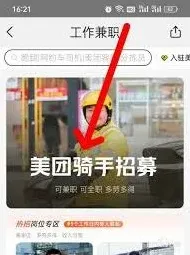 美团骑手兼职加入步骤详解