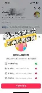 抖音商品橱窗