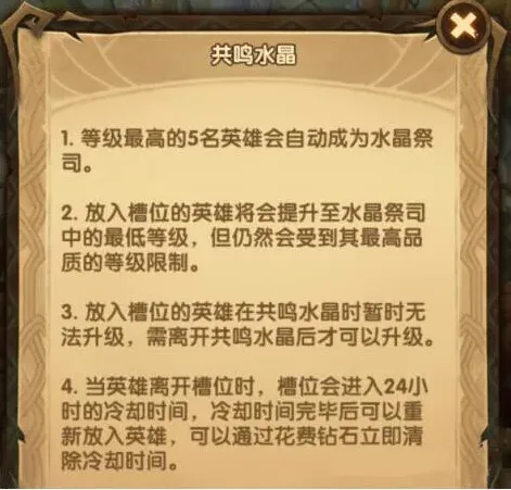 《剑与远征》共鸣水晶使用技巧