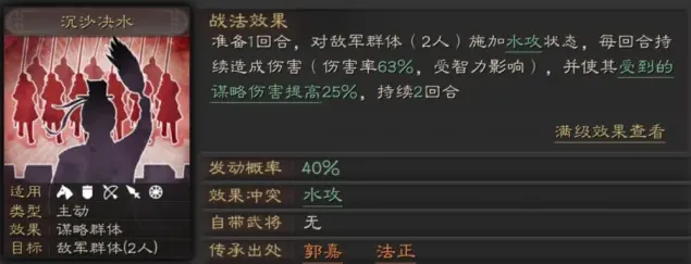 三国志决水