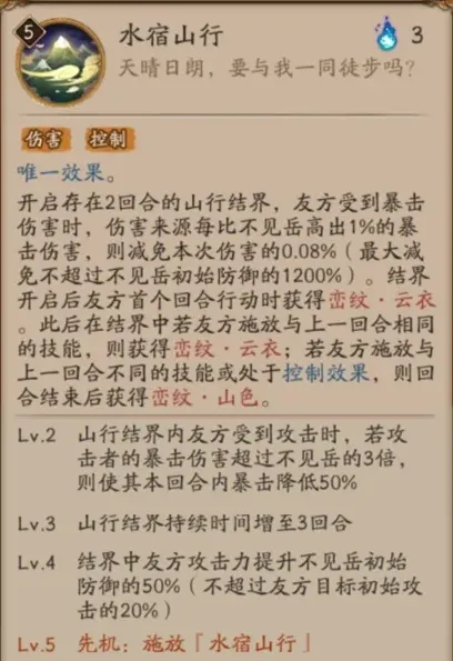 阴阳师技能