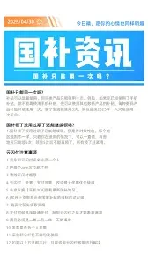 京东国补使用次数限制规则详解