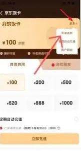 京东饭卡退款申请攻略分享