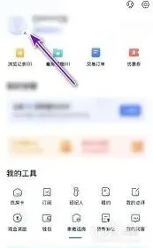 贝壳找房退出登录的步骤