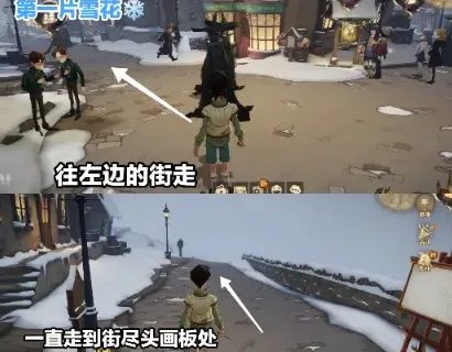 哈利波特魔法觉醒全部雪花收集位置分享