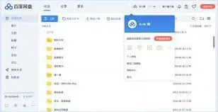 百度网盘网页版官方主页入口操作教程