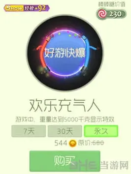 球球大作战快乐充气人光环怎么得