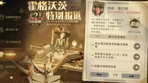 哈利波特霍格沃茨特别报道完成指南