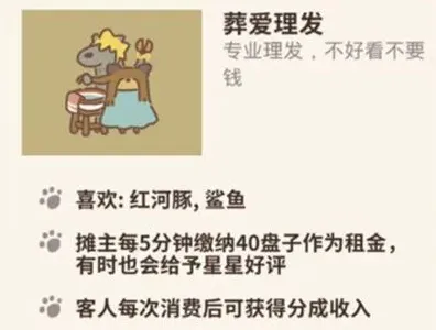 动物餐厅葬爱理发怎么解锁