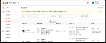 快手签约