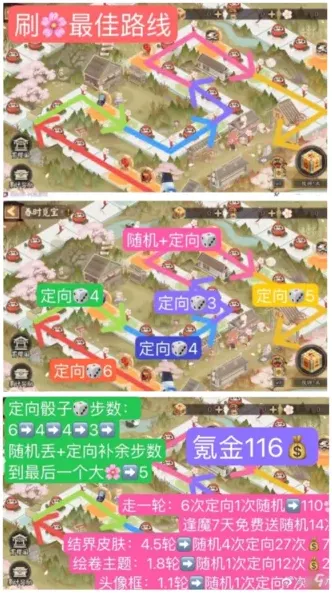 阴阳师路线
