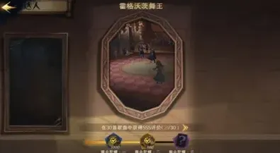 哈利波特魔法觉醒霍格沃茨舞王成就达成技巧