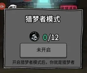 《猛鬼宿舍》猎梦者碎片获得攻略