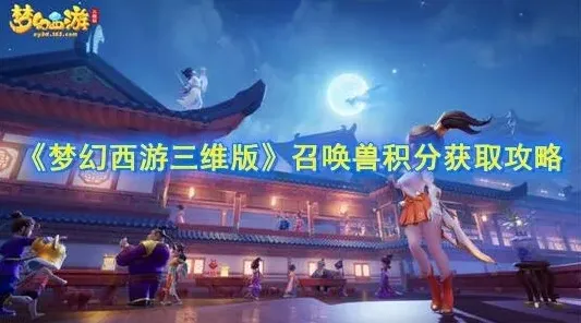 梦幻西游维版