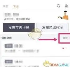 滴滴顺风车接单方法与技巧