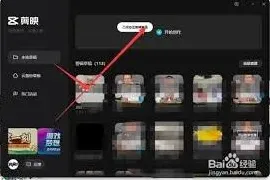 剪映混合模式操作使用教程