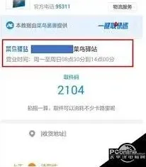 《菜鸟》快速获取取件码方法
