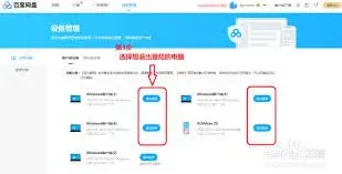 百度网盘网页版退出账户方法技巧