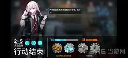 明日方舟2-5三星通关指南