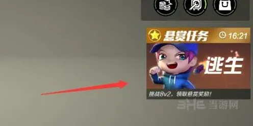 逃跑吧少年悬赏任务