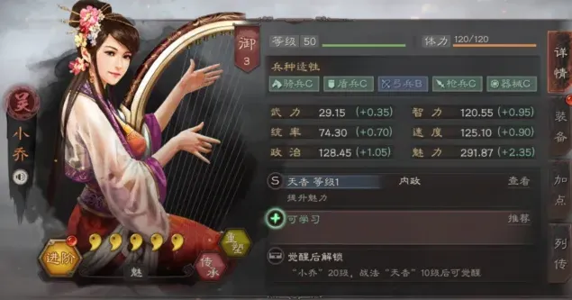 三国志战略版小乔内政委任技巧指南