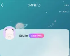 Soul账号信息安全吗