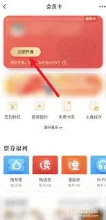 《起点读书》会员开通步骤与支付方式