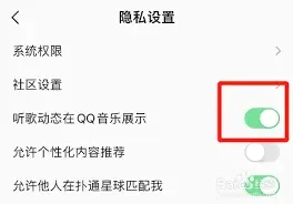 QQ音乐听歌动态设置教程分享