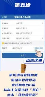 交管12123备案车辆删除步骤详解