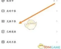 《爱奇艺》会员兑换积分方法分享
