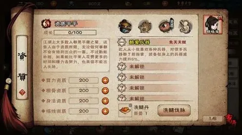 烟雨江湖天赋