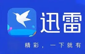 迅雷网盘官网首页功能板块介绍