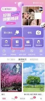 美图秀秀照片拼图功能操作指南