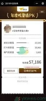 美团外卖消费记录查询教程