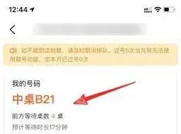 大众点评排队信息查看方法详解