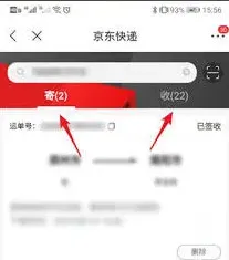 京东快递单号查询技巧总结