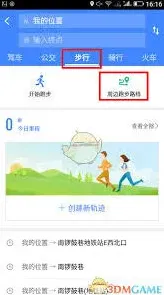 高德地图跑步功能高效使用