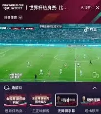 抖音世界杯直播字幕开启完整教程
