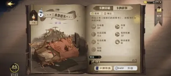 哈利波特魔法觉醒未知的书页作用详解