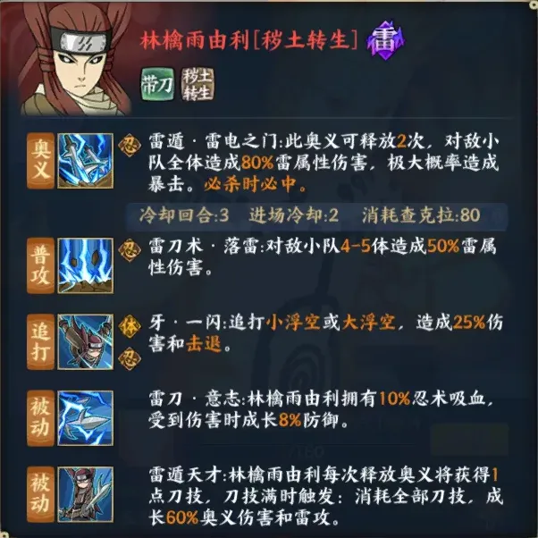 火影忍者林檎雨由利秽土转生技能指南