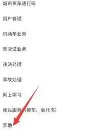 交管12123违法举报入口操作详解