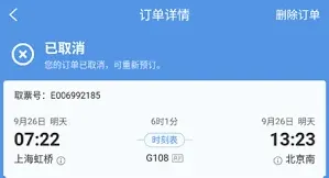 智行火车票订单删除实用教程