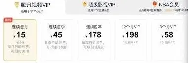 腾讯视频会员价格更新最新消息公告
