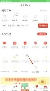 拼多多取消已发起拼单方法分享