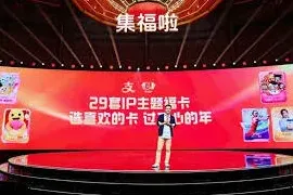 支付宝2025集五福活动攻略