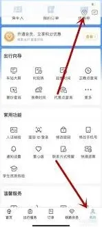 铁路12306人证核验功能操作教程