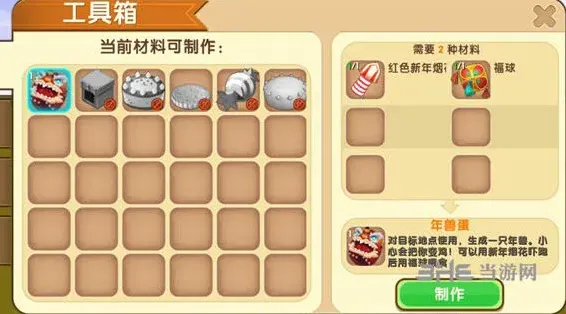 迷你世界年兽蛋合成方法指南